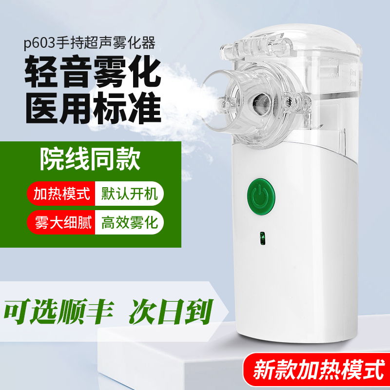 医用同款吸入静音雾化机家庭用儿童成人加热便携手持超声波雾化器