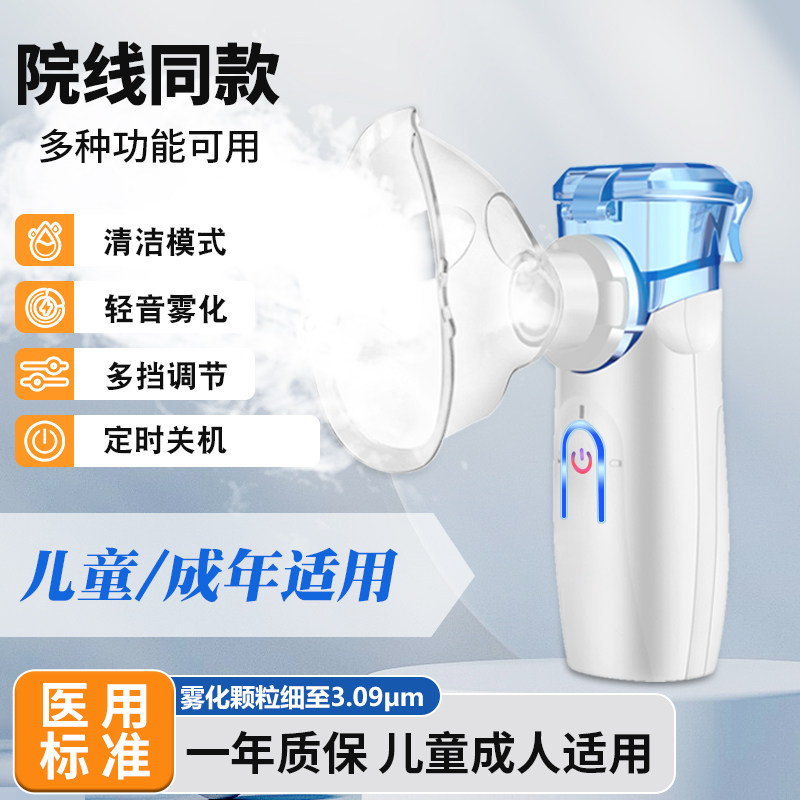 医用吸入便携雾化机家庭用成人儿童手持静音微网式雾化器医院同款