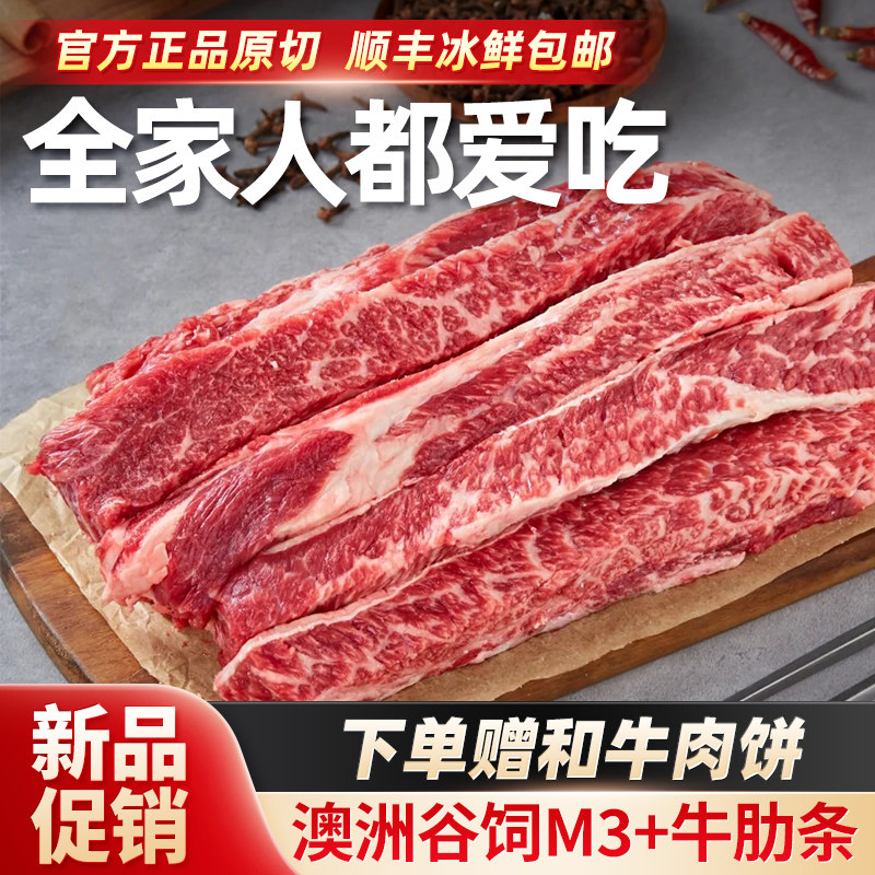 澳森牧场澳洲和牛肋条肉新鲜牛肉家庭儿童原肉顺丰包邮进口牛肋排