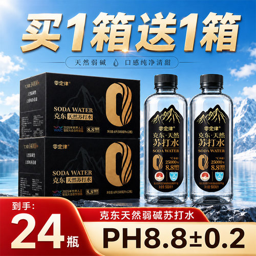 克东纯天然苏打水PH8.8500ml*12