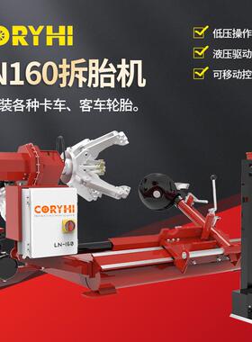 拆胎机LN160全自动大车工程车轮胎拆装机供应卡车轮胎扒胎机