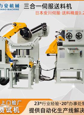 厂家直销三合一整平送料机NCSF-600B汽车五金冲压伺服送料设备