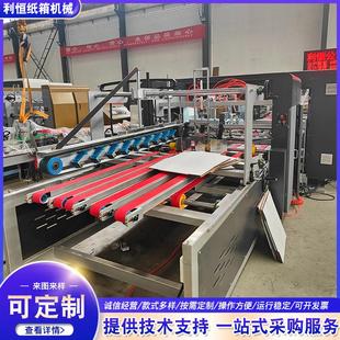 全自动粘订一体机纸箱全自动粘订一体机纸箱成型机械设备厂家供应