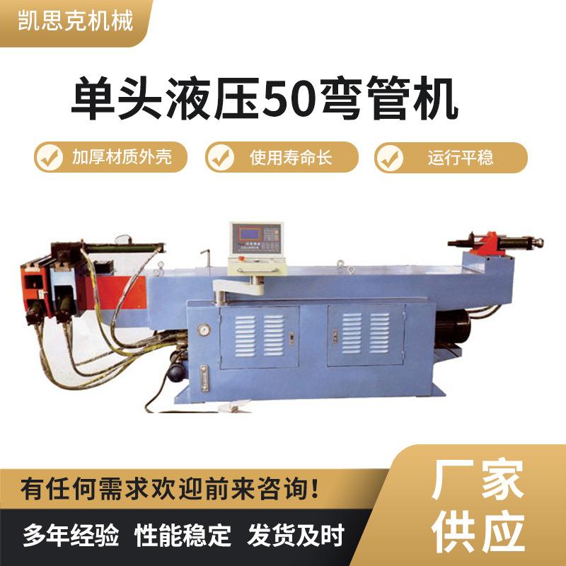 厂家定制单头液压50弯管机全自动三维数控弯管机金属管材设备