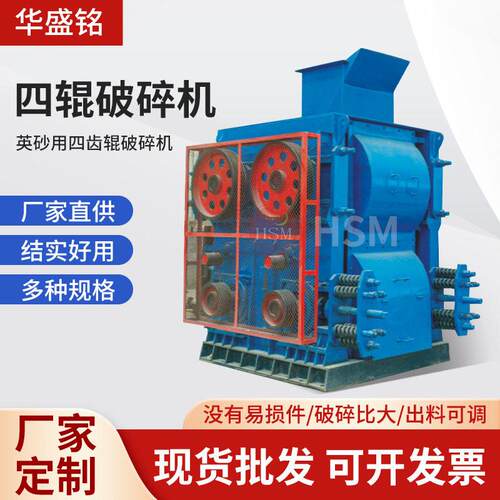 华盛铭GF4PG-90型四辊破碎机焦炭矿石细碎设备建筑垃圾四辊破碎机