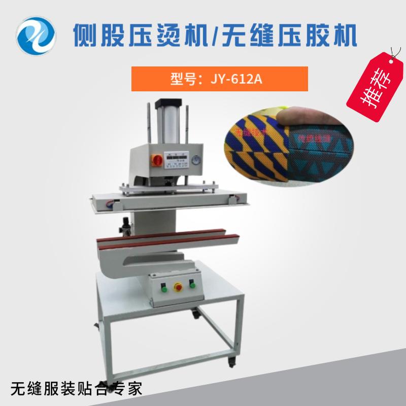 大量供应无缝皮裤侧股压烫机无痕泳装压胶机冷热长臂压烫机