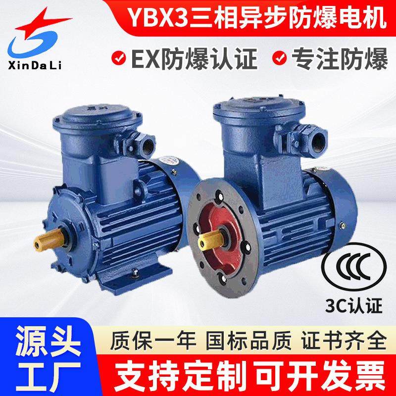 YBX3-100L-2/3W隔爆防爆三相异步电机380VB3B5B35防爆电机