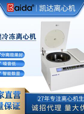 KH30R-II20000转低温高速离心机不锈钢离心腔