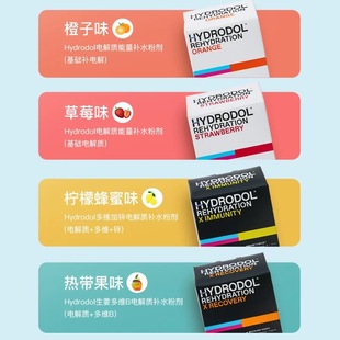 Hydrodol电解质维生素运动健身酒后发热脱水能量营养补水饮料冲剂