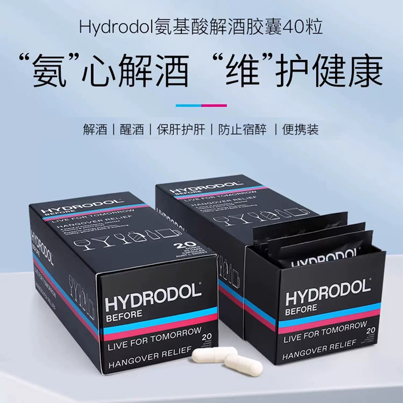 Hydrodol解酒快速醒酒片药酒后