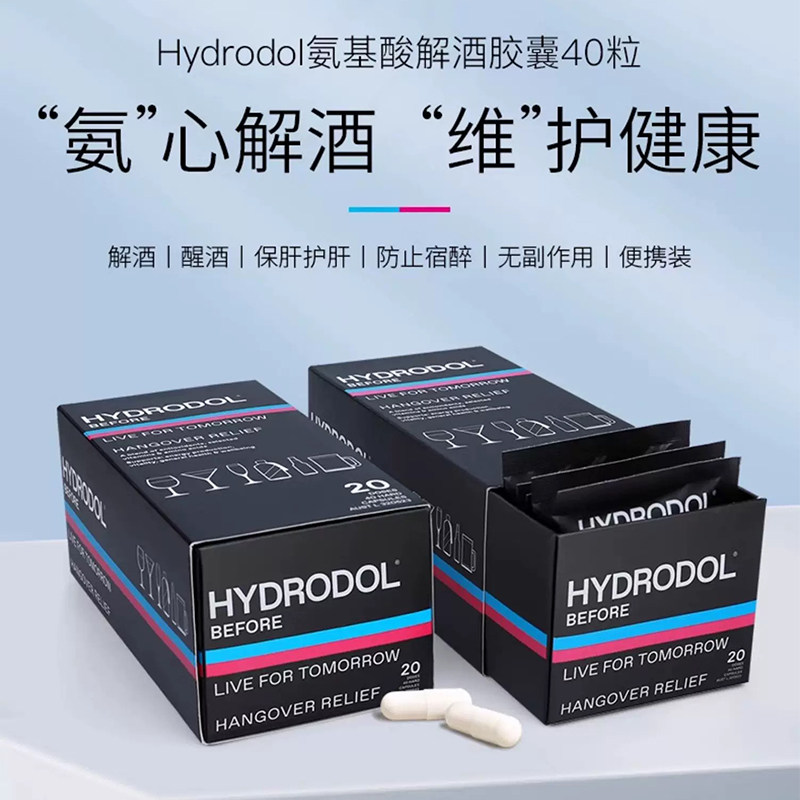 正常效期Hydrodol解酒快速醒酒片防宿醉4粒20粒（26.12）30粒27年图片
