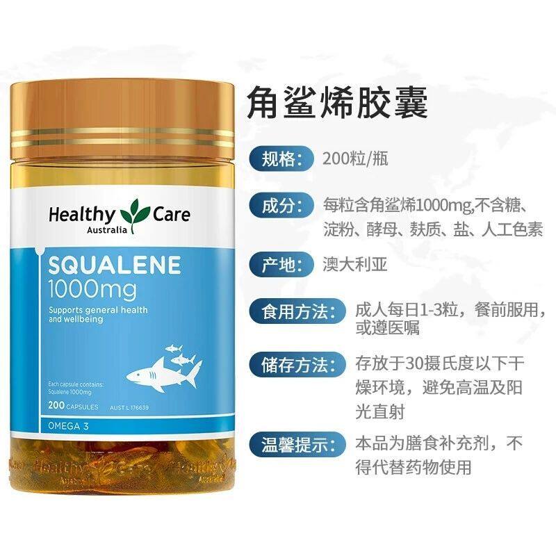 HealthyCare深海角鲨烯软胶囊保健品1000mg200粒 效期到28年4月
