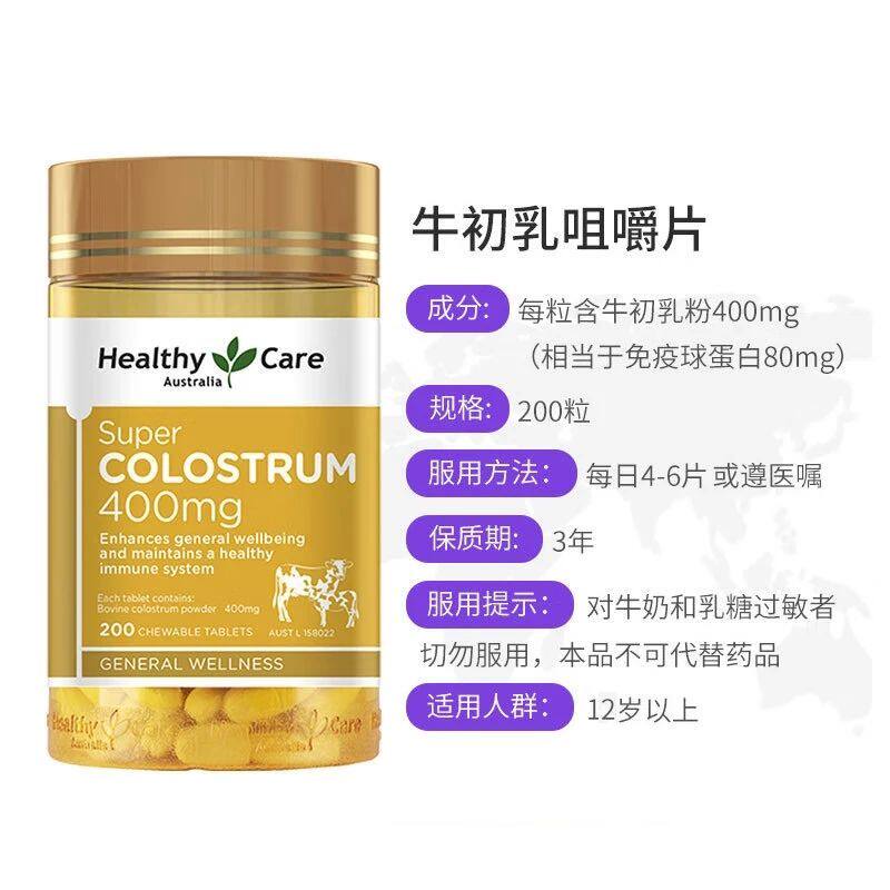 HealthyCare澳洲进口牛初乳