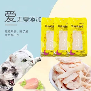 萌爪日记 [蒸煮鸡胸肉低脂高蛋白猫狗专用营养猫粮狗粮零食]