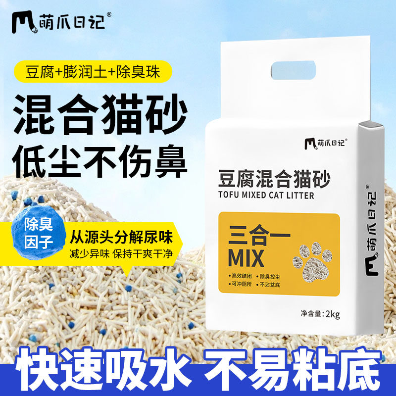 萌爪日记混合豆腐猫砂低尘膨润土猫砂豆腐猫沙除臭易结团40斤包邮