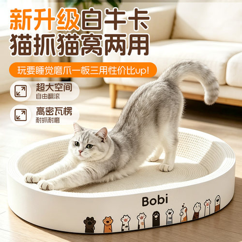 猫爪白牛卡纸猫抓板猫咪宠物玩具猫窝一体耐抓耐磨不易掉屑磨爪