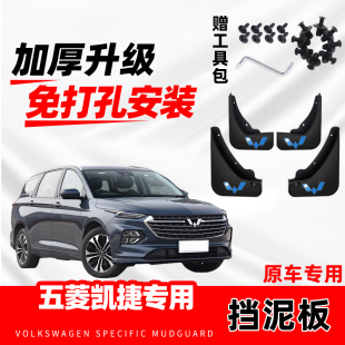 前后轮23年配件挡水皮原厂 原厂改装 五菱凯捷原装 专用挡泥板2024款