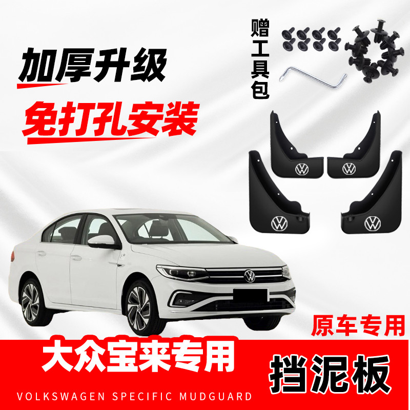 大众宝来专用挡泥板2008-15-18-24款原装汽车改装前后轮挡泥瓦皮