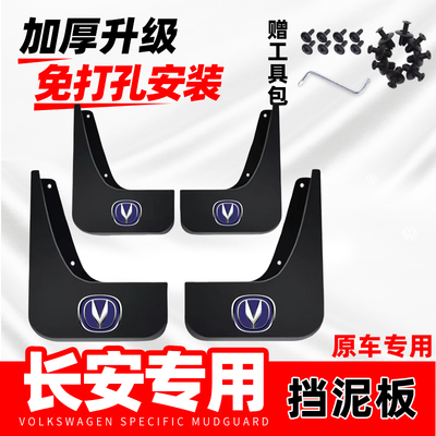 适用于长安cs75plus/CS15/CS55/CS35/unik/univ/unit逸动挡泥板