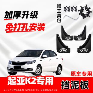 起亚K2专用挡泥板2011-16/17/18/19/20款汽车前后轮挡泥皮瓦原装
