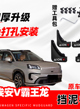 适用24款广汽埃安V挡泥板汽车专用改装新能源Aionv挡泥皮防水泥沙
