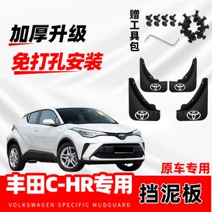适用于丰田C-HR汽车挡泥板2023款新chr专用改装前后轮挡泥瓦偶就