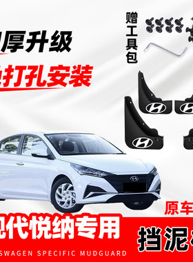 2020款北京现代悦纳原装专用挡泥板原车改装前后轮装饰挡水皮原厂