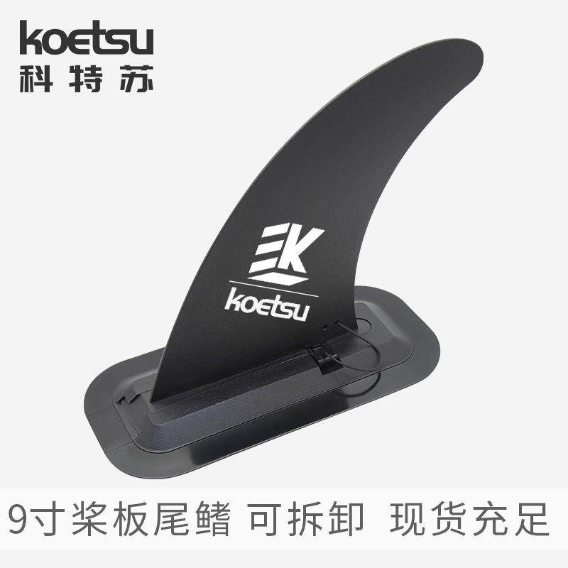 插入式鱼鳍SUP配件底座可拆卸大尾鳍分水片跨境供应,橡塑材料及制品,其他橡胶制品,淘宝优惠券,粉丝福利购,淘宝优惠卷