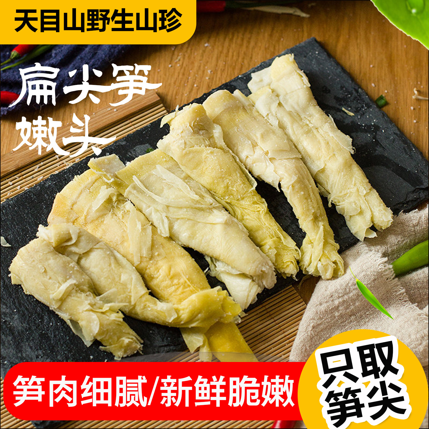 天目山野生笋干新鲜脆嫩笋肉细腻杭州特产盐焗扁尖笋嫩头农家笋干