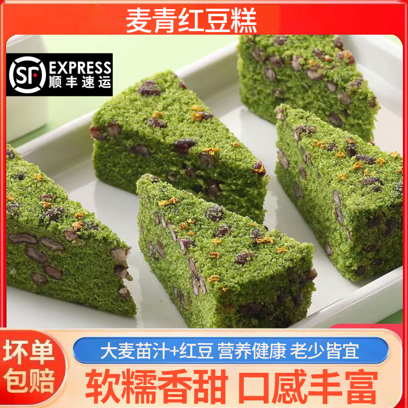 麦青红豆糕桂花糕软糯香甜营养健中式糕点/新中式糕点