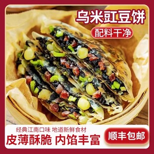 乌米豇豆饼馅饼皮薄酥脆内馅丰富乌米饭咸馅饼顺丰包邮