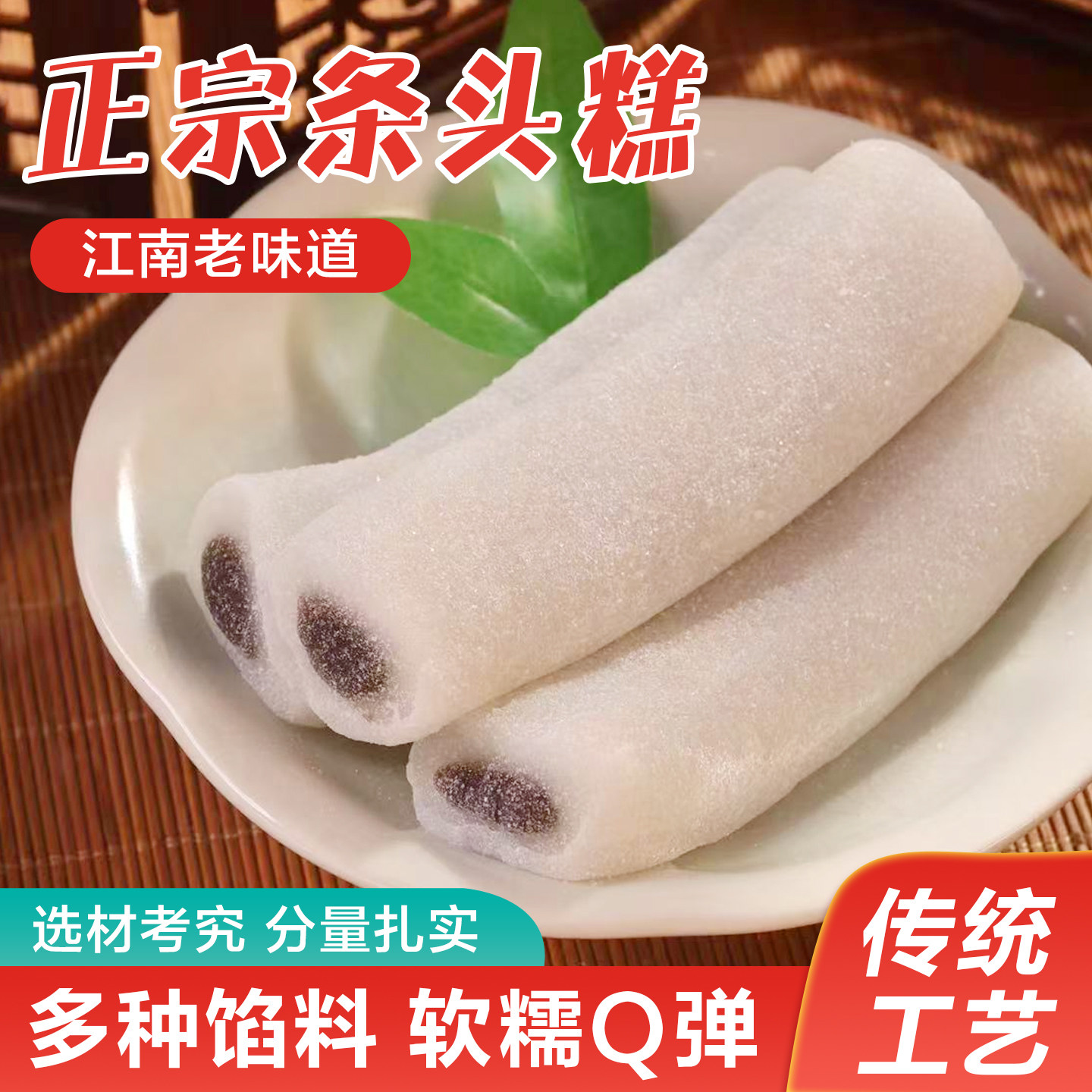 上海小吃条头糕黑芝麻味经典桂花条头糕糯叽叽零食豆沙馅条头糕