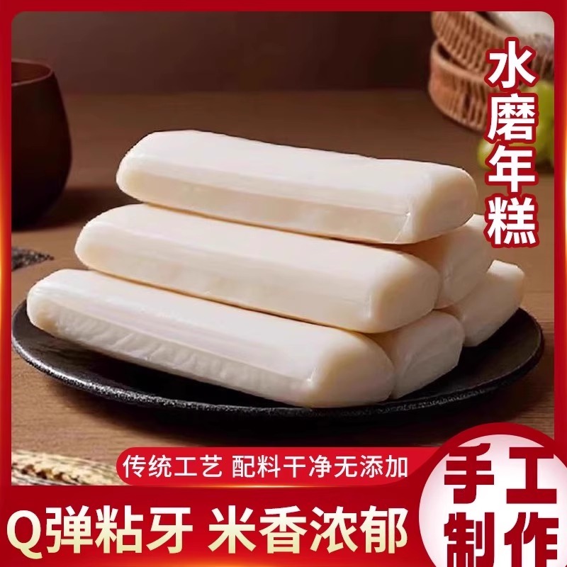 水磨年糕条手工年糕条年糕片年糕条临安年糕糯叽叽美食早餐点心