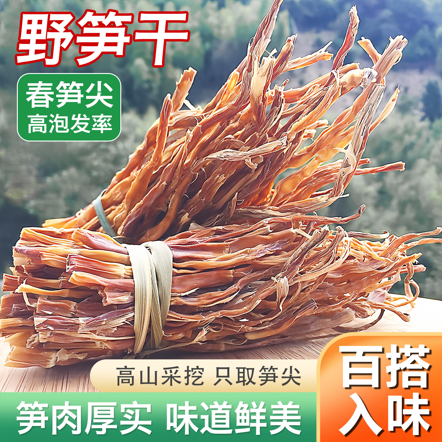 杭州野笋干春笋尖笋干高山采摘无盐无硫天然竹笋干煲汤炒菜笋干货