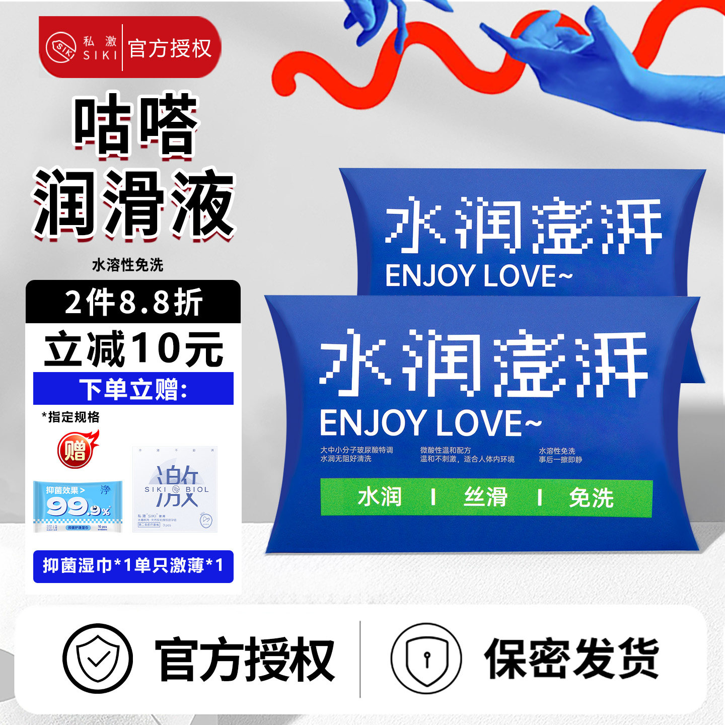 SIKI私激漾玻尿酸润滑液夫妻房事人体润滑剂情趣润滑油事后免洗