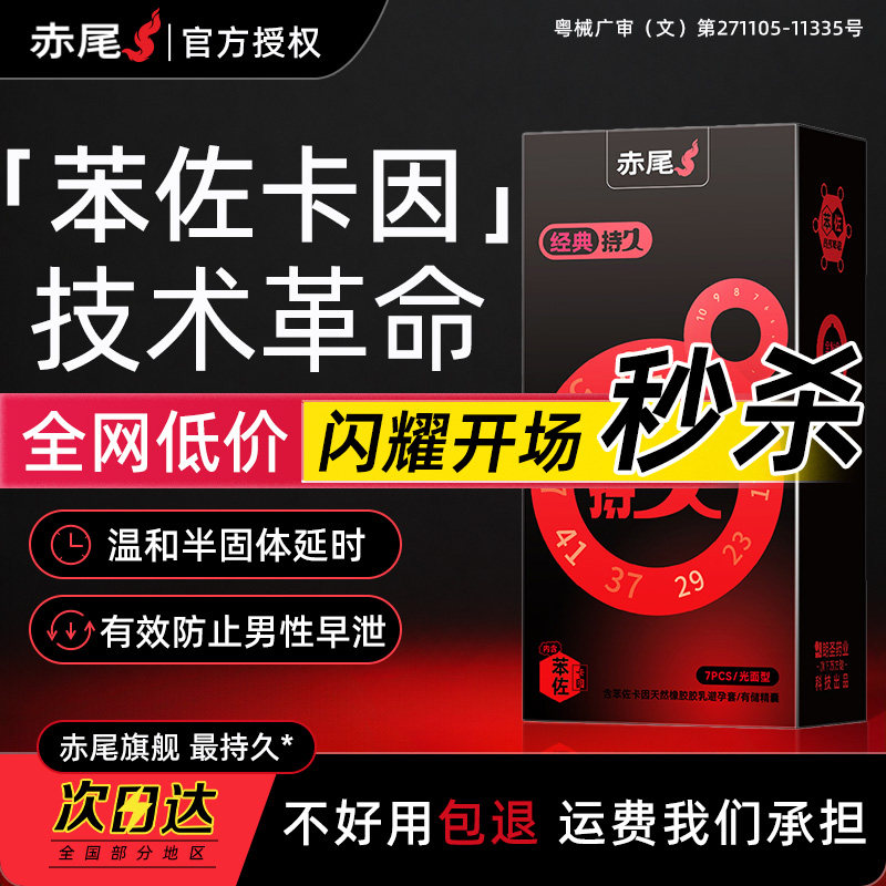 【持久plus】含苯佐卡因/赤尾持汣避孕套超薄正品