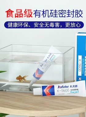 卡夫特K-5600系列食品级胶水耐高温低温绿色环保FDA认证水壶保温杯烤箱快干防水玻璃胶硅胶密封胶