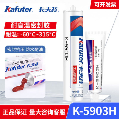 卡夫特耐热密封胶防水防潮胶水
