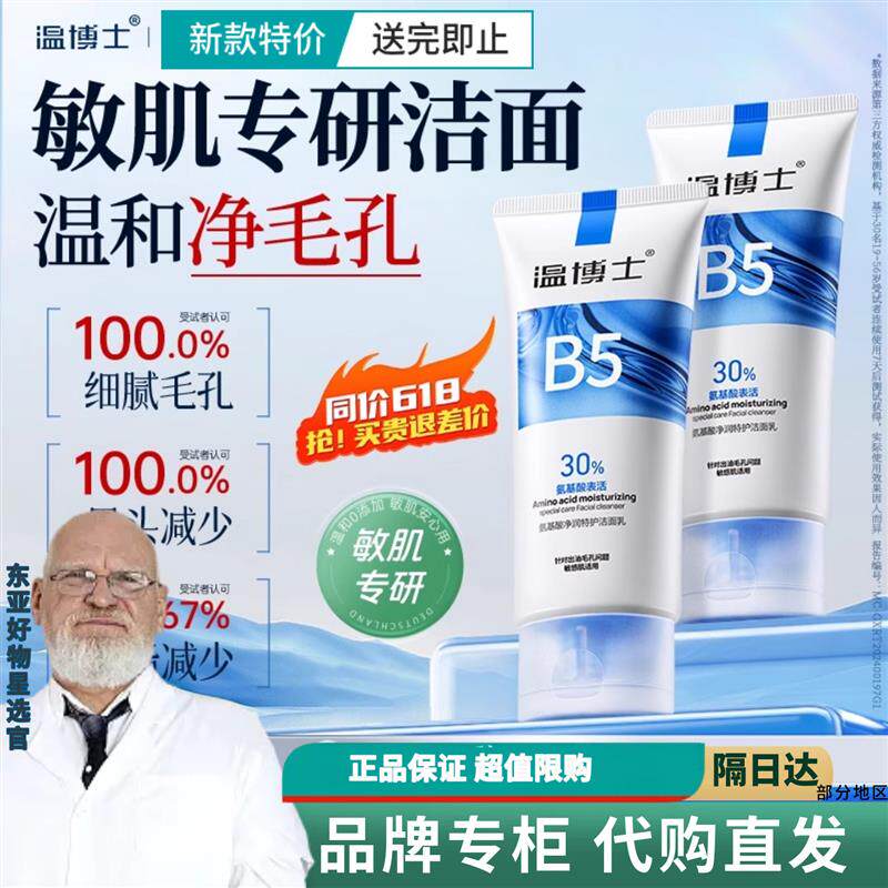 洗面奶氨基酸洁面乳温和紧致收缩毛孔深层清洁保湿控油男女