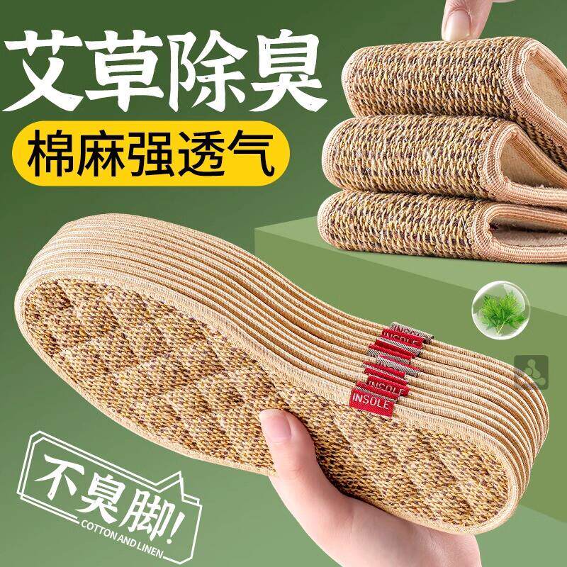艾草防臭鞋垫男士棉麻吸汗透气男款纯棉布汗脚夏季专用除臭留香型