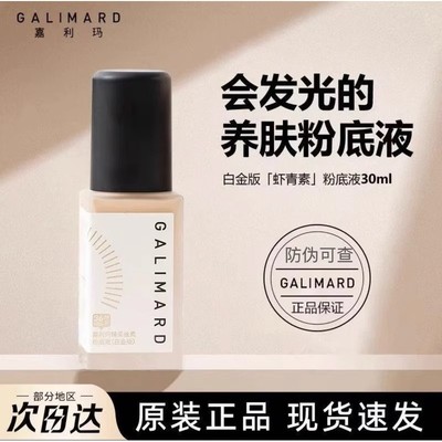 嘉利玛粉底液粉底液虾青素官方正品持妆控油防水防汗服帖不脱妆