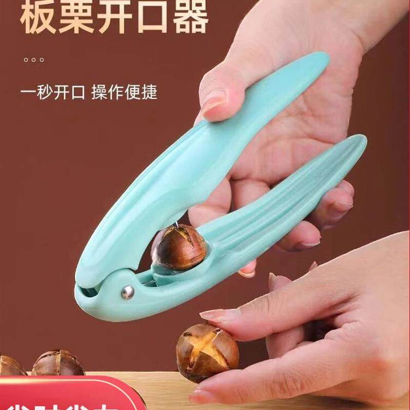 板栗开口器核桃夹子剥栗子神器剪刀开切去皮器家用剥去壳生板栗机