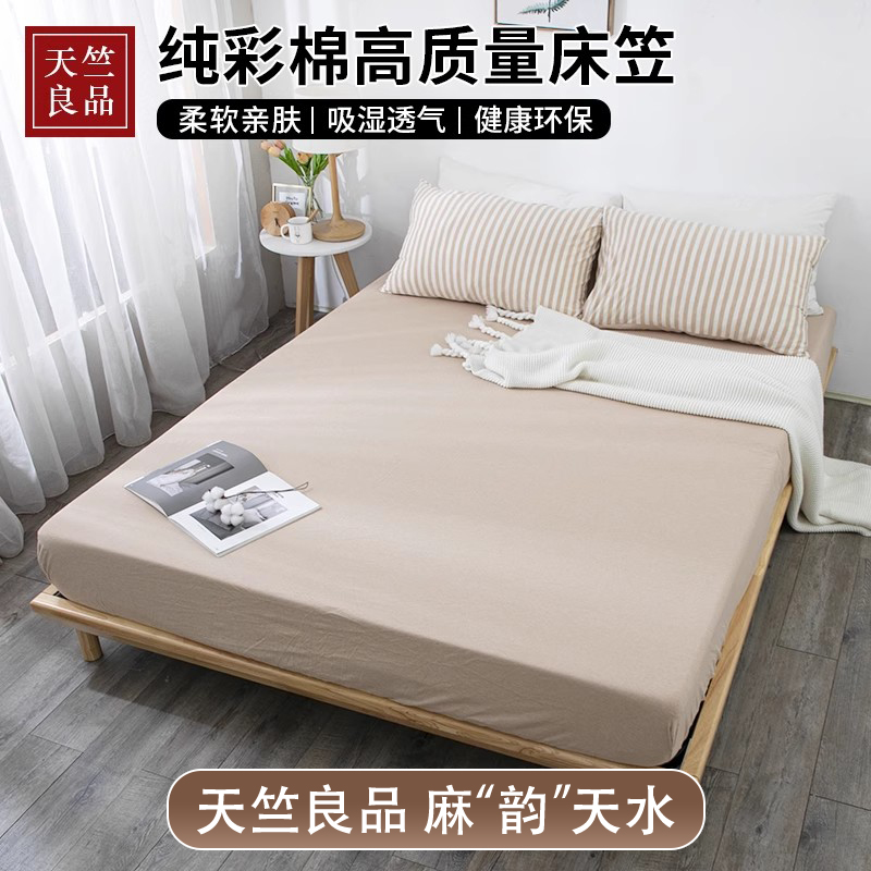 【天竺良品】彩棉亲肤床笠高质量天竺棉纯棉新款床垫床罩SJ1518