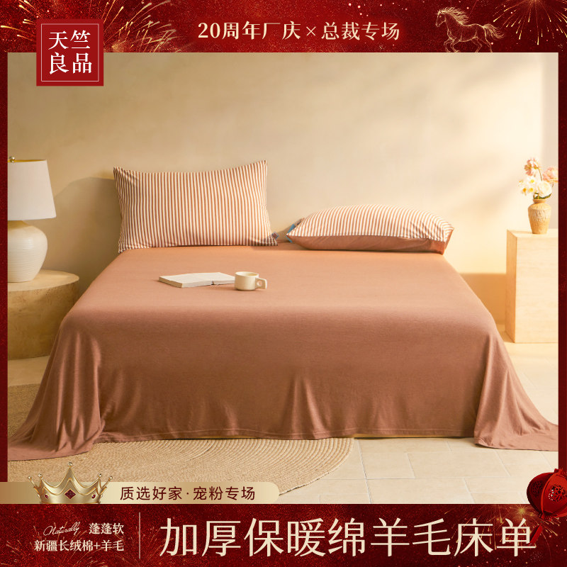 天竺良品天竺棉羊毛床单简约 暖床单定制定做