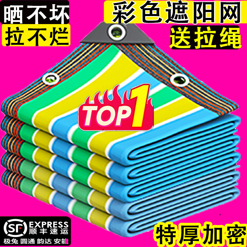 彩色遮阳网加厚加密防晒网彩条遮阴网游乐园庭院楼顶防晒遮光网,农机/农具/农膜,农用遮阳网,淘宝优惠券,粉丝福利购,淘宝优惠卷