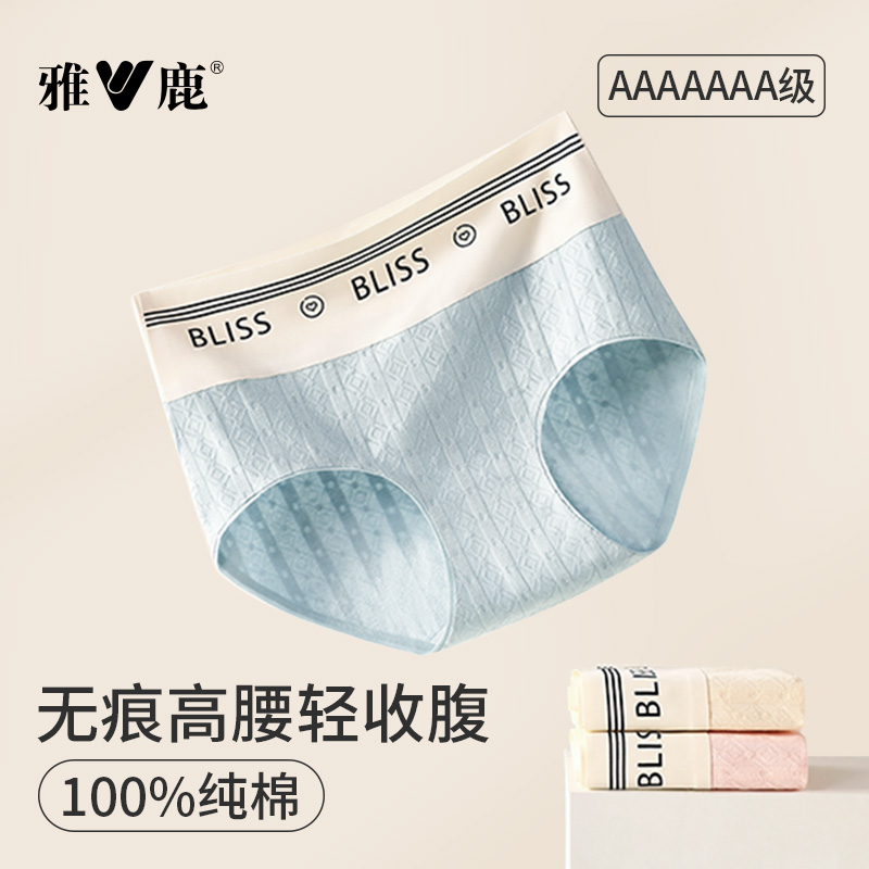 雅鹿女士纯棉内裤女款无痕短裤头女性高腰三角裤女生抑菌收腹裤衩,女士内衣/男士内衣/家居服,女三角裤,淘宝优惠券,粉丝福利购,淘宝优惠卷