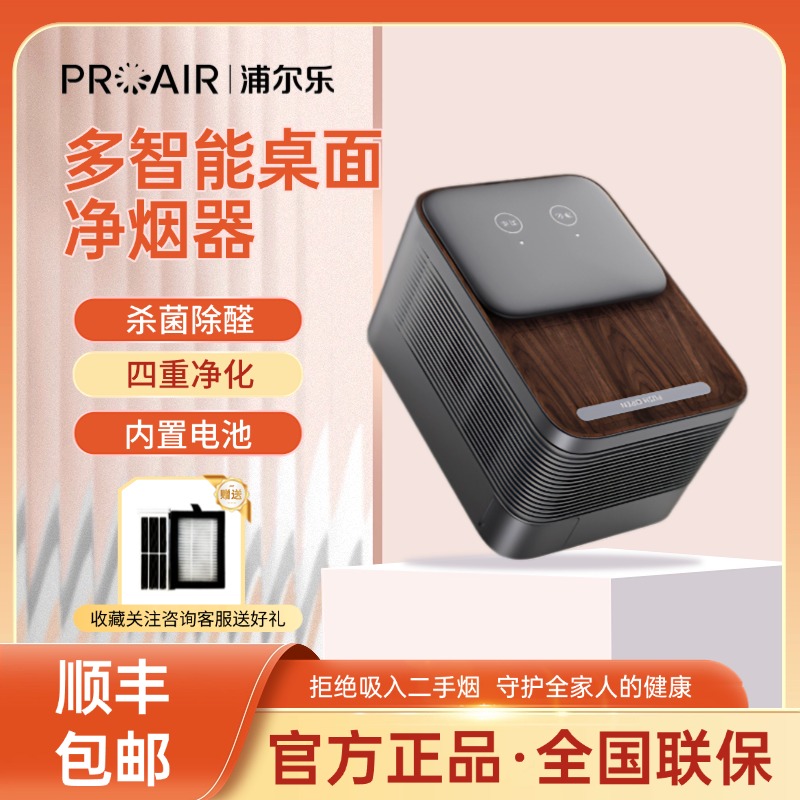 浦尔乐桌面智能烟灰缸空气净化器自动除二手烟男士防飞灰除烟净化