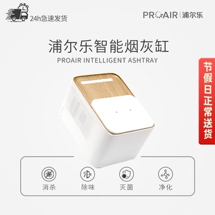 浦尔乐智能烟灰缸空气净化器防灰飞加湿除味高级感轻奢创意礼品