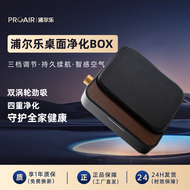 浦尔乐净化box净烟消除异味家用桌面办公室除烟多功能空气净化器