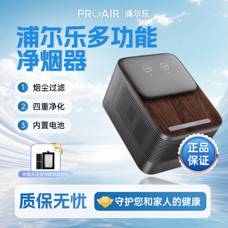 浦尔乐桌面智能烟灰缸空气净化器自动除二手烟男士防飞灰除烟净化